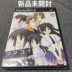 【新品未開封】フタコイ オルタナティブ 恋と少女とマシンガン（プレステ2用）