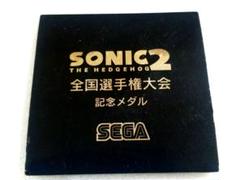 ソニック＆テイルス 全国選手権大会 記念メダル 「ソニック・ザ・ヘッジホッグ2」 ソニック＆テイルス 全国選手権大会 記念メダル 「ソニック・ザ