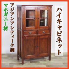 K 新品 アジアン キャビネット リビング収納 書斎 本棚 食器棚
