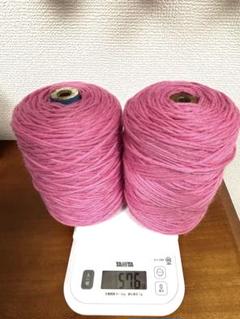 コーン巻き毛糸2本セット