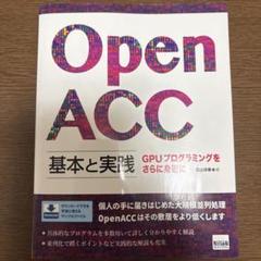 OpenACC基本と実践 GPUプログラミングをさらに身近に