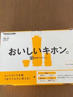 おいしいキホン ミル&ミキサー