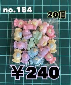 no.184 20個 デコパーツ アソート まとめ売り
