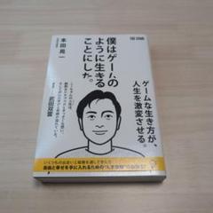 僕はゲームのように生きることにした。