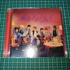Hey! Say! JUMP 群青ランナウェイ 初回限定盤1CD+DVD