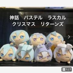 新品★アイナナ★神話の世界★きらどるマスコットぬいぐるみ★6点セット 2025年最新】アイナナ神話の世界ぬいぐるみの人気アイテム