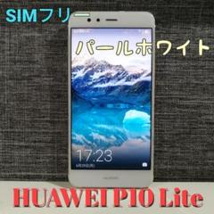 【SIMフリー】HUAWEI P10 lite White 32 GB UQ版