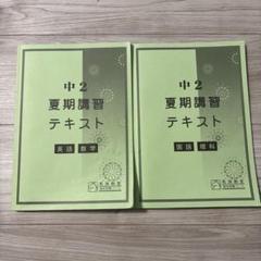 2022-2023 中1-中2 馬渕教室　全教材まとめ売り 2022-2023 中1-中2 馬渕教室 全教材まとめ売り - メルカリ
