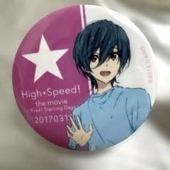 桐嶋郁弥　Free! 　缶バッジ