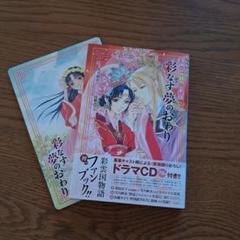 彩雲国物語 初版8冊含む19冊セット 2025年最新】出品_彩雲国物語の人気アイテム - メルカリ