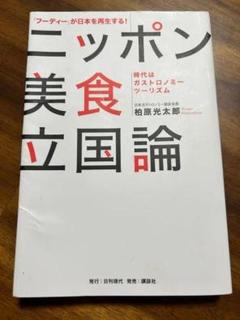 ὁᾃὑニッポン美食立国論έᾌB - メルカリ