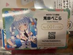ホロライブ　expo メンバーシップ　応援デラックス　限定カード　兎田ぺこら Amazon.co.jp: ホロラ expo メンバーシップ 応援デラックス 限定