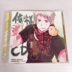ヘタリア ドラマCD プロイセン