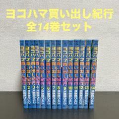 ヨコハマ買い出し紀行 全14巻 完結 芦奈ひろし アフタヌーンKC ヨコハマ買い出し紀行 14巻』｜感想・レビュー・試し読み - 読書