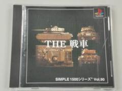 V191 中古 PS1 THE 戦車 動作確認済み プレステ1ソフト