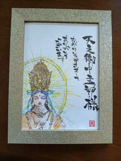 コピック絵,筆アート 【天之御中主神様、お助け頂きましてありがとうございます】