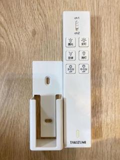 【動作確認済】TDR-001 TAKIZUMI リモコン 瀧住電機工業 電気照明