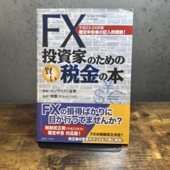 一番売れてる月刊マネー誌ザイが作った「FX」入門 改訂版 | ザイ