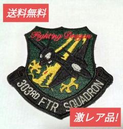 【超激レア品】ワッペン　空自　303飛行隊製作 超激レア品】ワッペン 空自 303飛行隊製作 - メルカリ