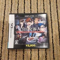 SIMPLE DSシリーズ Vol.25 THE 交渉人