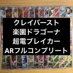 2025年最新】超電ブレイカーarコンプの人気アイテム - メルカリ