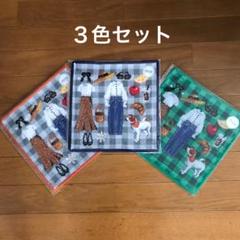 フェイラー　IENA ３点セット　新品未開封