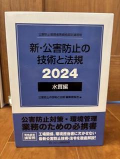 新・公害防止の技術と法規 大気編(全3冊セット): 公害防止管理者