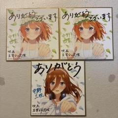 2025年最新】中野四葉 色紙の人気アイテム - メルカリ