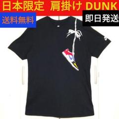 80s ナイキ　肩掛けダンク　tシャツ　nike 1980's 