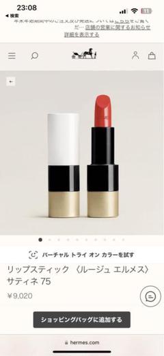 HERMES リップスティック  ルージュ エルメス マット 75  新品 HERMES - HERMES リップスティック ルージュエルメス 75 【限定