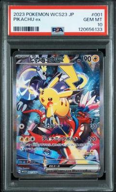 PSA10 WCS横浜記念ジムバトルCPステッカー、ピカチュウジムプロモ セット PSA10】ピカチュウex WCS23 チャンピオンシップス 横浜 プロモ