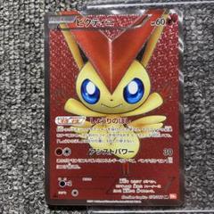 ビクティニ SR BW2 レッドコレクション 070/066 ビクティニ(SR){炎}〈070/066〉[BW2] – 晴れる屋2