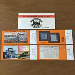 昭和の国鉄記念切符まとめ売り 昭和の国鉄記念切符まとめ売り