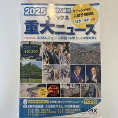 2025年最新】サピックス5年教材の人気アイテム - メルカリ