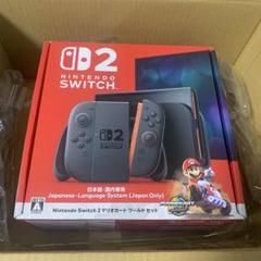 【即日発送】Nintendo Switch2 本体 マリオカートワールドセット
