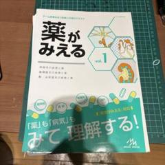 2025年最新】薬がみえるの人気アイテム - メルカリ