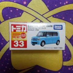 ★商談中★5574 トミカ 2008年 ダイハツムーヴコンテ 1/56　ルース品 トミカ 33 ダイハツ ムーヴ コンテ #10333333 | よろずやジャック