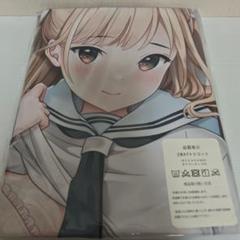【新品未開封】【オリジナル】 mignon先生 湊杏子 等身大抱き枕カバー