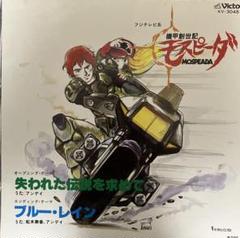 モスピーダ サウンドトラック KV-3045