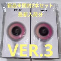 TWICE CANDYBONG VER.3 ペンライト2本セット〈新品未開封〉 2個セット ペンライト TWICE CANDYBONG VER.3 新品未開封