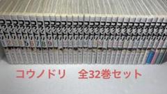 コウノドリ 1〜32巻 全巻セット - メルカリ