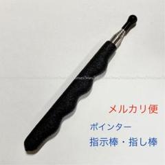 伸縮式ポインター◇新品☆指示棒,指し棒☆黒色♪文房具,筆記具,オフィス事務用品