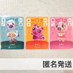 あつまれどうぶつの森　amiiboカード　人気リスセット どうぶつの森 あつ森 amiiboカード リス住民6枚セット - メルカリ