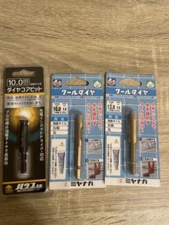 ダイヤコアビット 10.0mm 12.0mmミヤナガ　他社10.0 穴あけのサムネイル