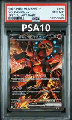【PSA10】 ボルケニオンex SAR バトルパートナーズ 124/100
