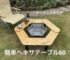 ヘキサテーブル65センターテーブル付きチークニス仕上げNHC65t
