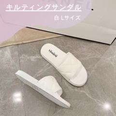 24cm サンダル 白 靴 ぺたんこ 旅行 小さめ キルティング 韓国 無地