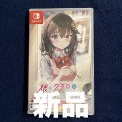新品未開封 根暗なクラスメイトが俺の胃袋を掴んで放してくれない 通常版