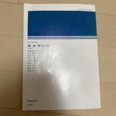 歴史学