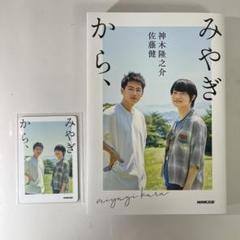 2025年最新】みやぎから佐藤健神木隆之介の人気アイテム - メルカリ